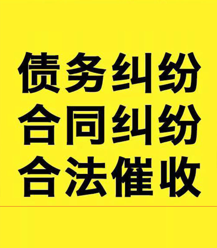江油专业要账公司